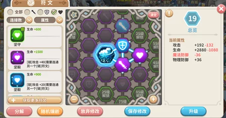 光明勇士符文连线技巧与激活攻略