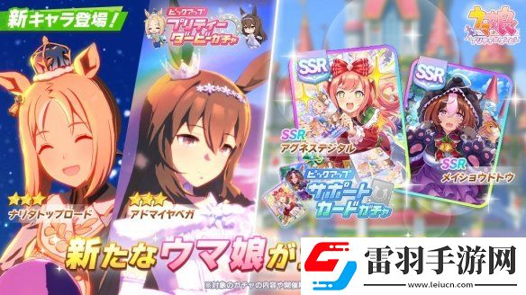 还有新马赛马娘PrettyDerby更新