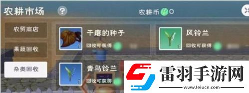 创造与魔法干瘪的种子怎么回收