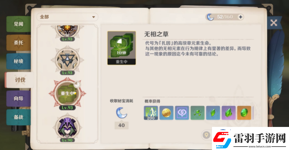 原神无相之草有什么作用