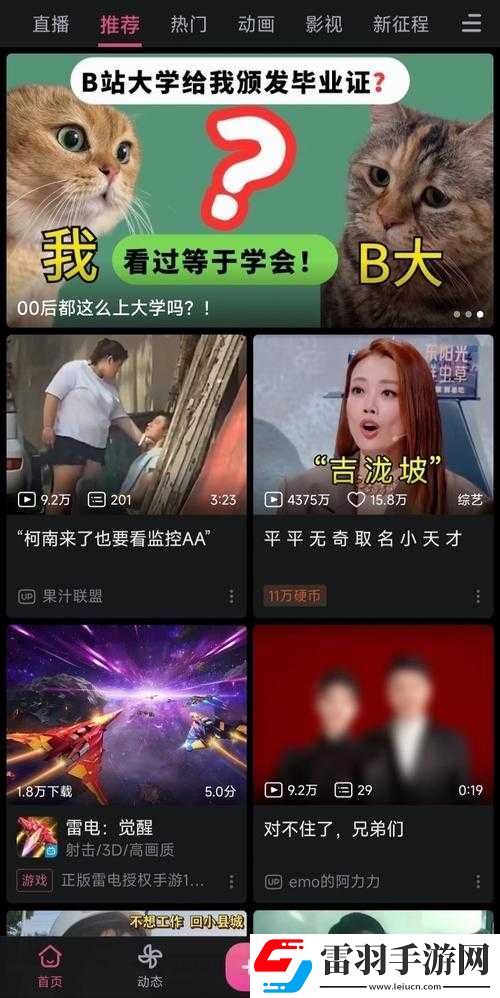 免费畅享进入哔哩哔哩无门槛