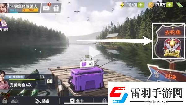 欢乐钓鱼大师锦标赛在哪打