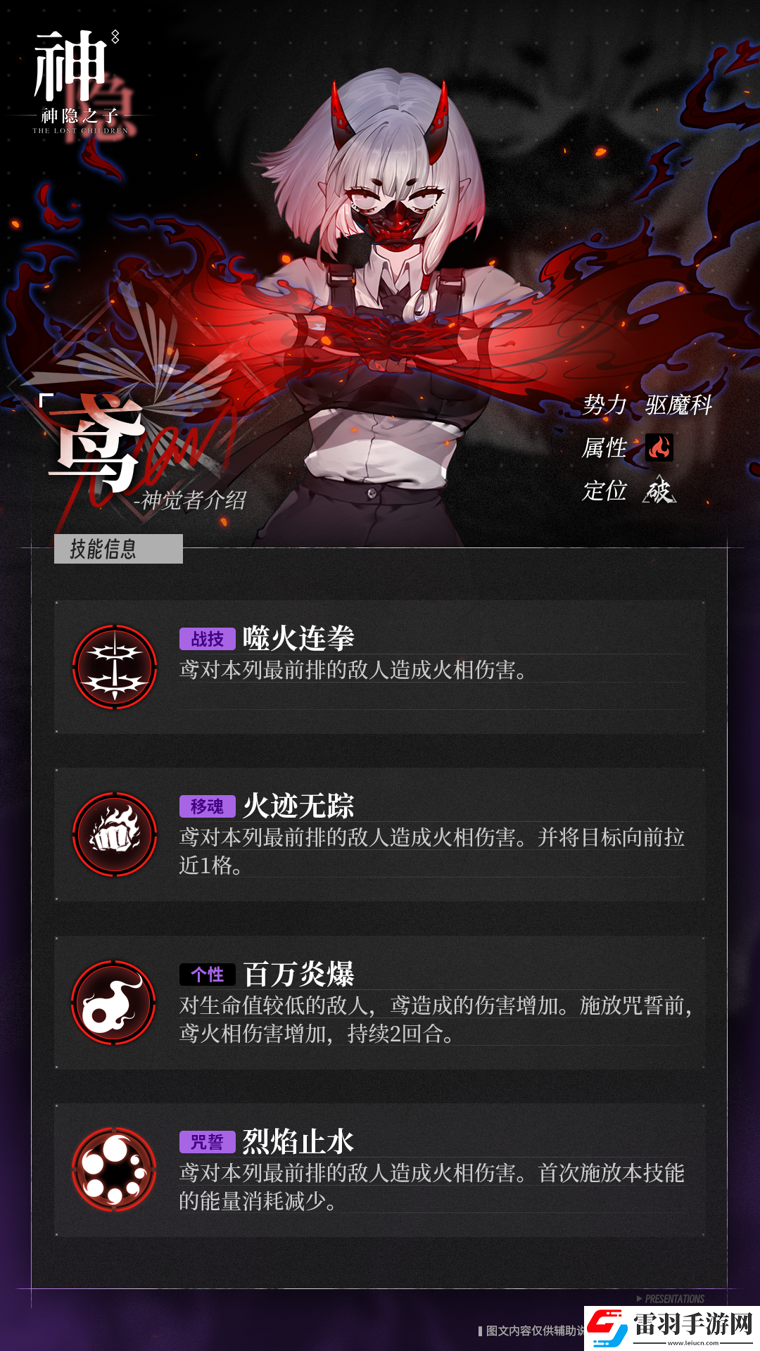 神隐之子神觉者契约书鸢技能是什么