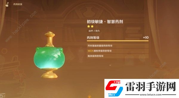 原神4.5炼药活动第5