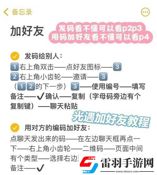 光遇如何轻松添加好友