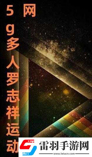 罗志祥