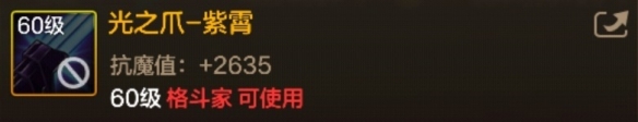 DNF手游光之爪紫霄图鉴