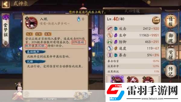 阴阳师铃铛噩梦全攻略