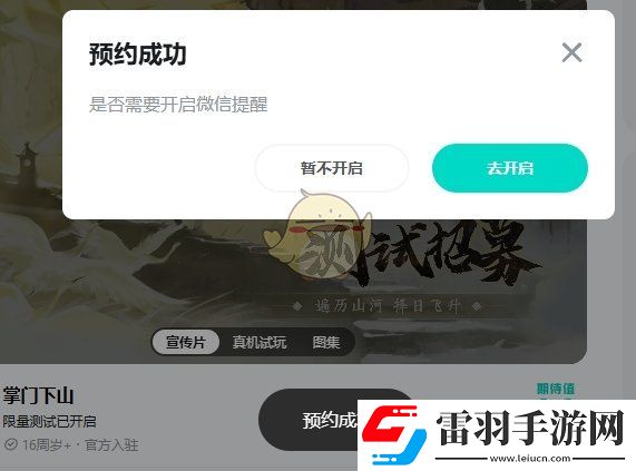 掌门下山游戏怎么预约