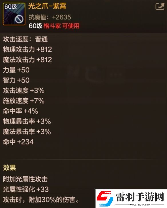 DNF手游光之爪紫霄图鉴