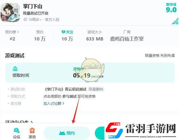 掌门下山游戏怎么预约
