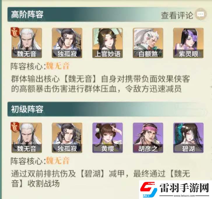 如梦江湖新手开荒阵容推荐