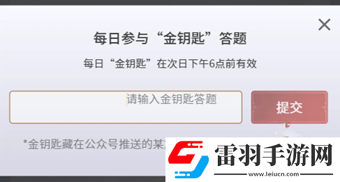 永劫无间手游金钥匙怎么获得