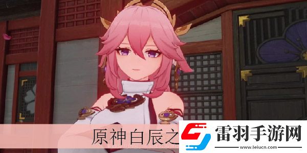 原神白辰之环