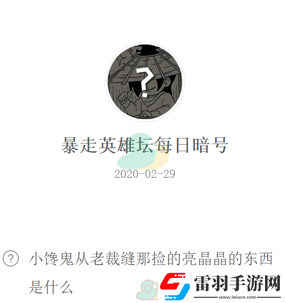 小馋鬼从老裁缝那捡的亮晶晶的东西是什么