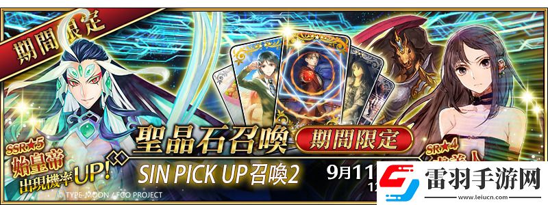 FGOLostbeltNo.3人智统合真国SIN红之月下美人PICKUP第二弹举办