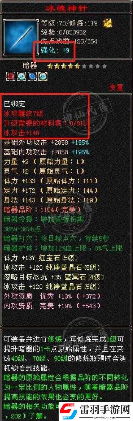神仙之装