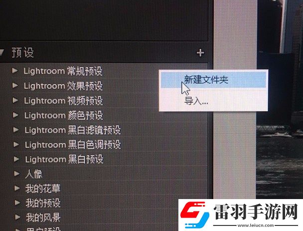 lr怎么设置预设