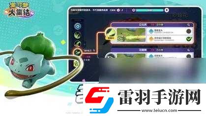宝可梦大集结玩法全解析