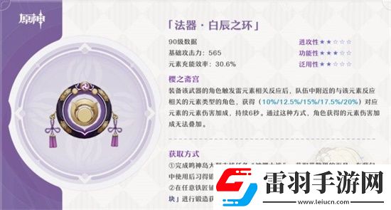 原神白辰之环