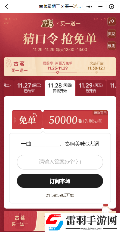 2024古茗猜口令活动最新答案持续更新