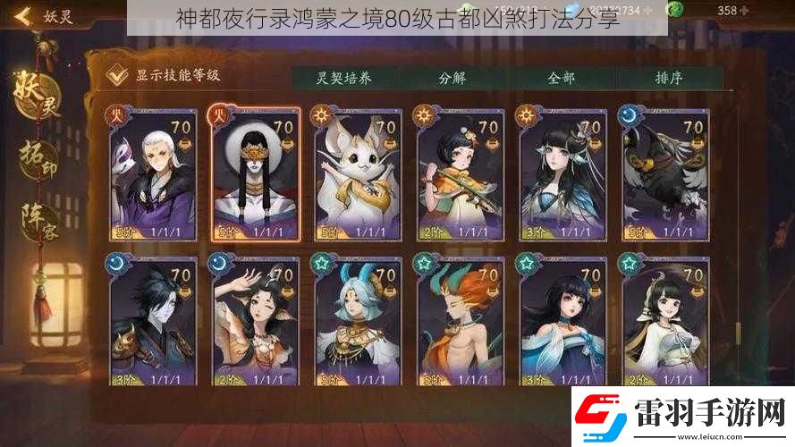 神都夜行录鸿蒙之境80级古都凶煞打法分享