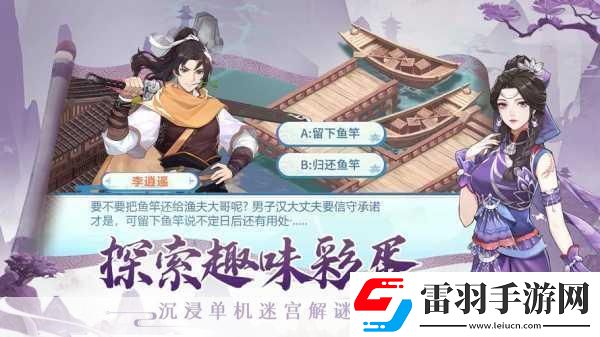 仙剑奇侠传四手游全面解析仙力提升之道