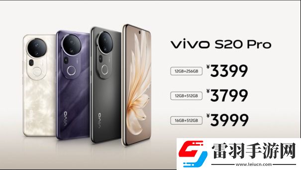 2299元起!美学旗舰vivoS20系列漂亮登场