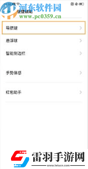 OPPOReno2怎么设置手势导航