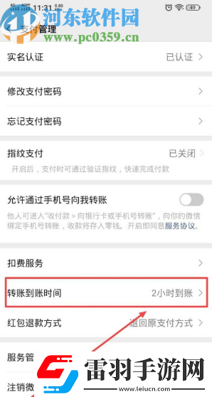 微信APP怎么设置转账到账时间