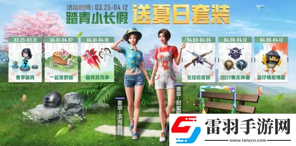 和平精英4月踏青小长假活动是什么踏青新活动介绍说明