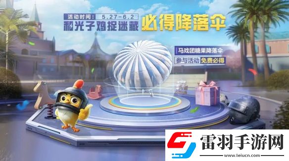 和平精英pel春季赛助力福利有哪些和平精英pel春季赛限时福利介绍