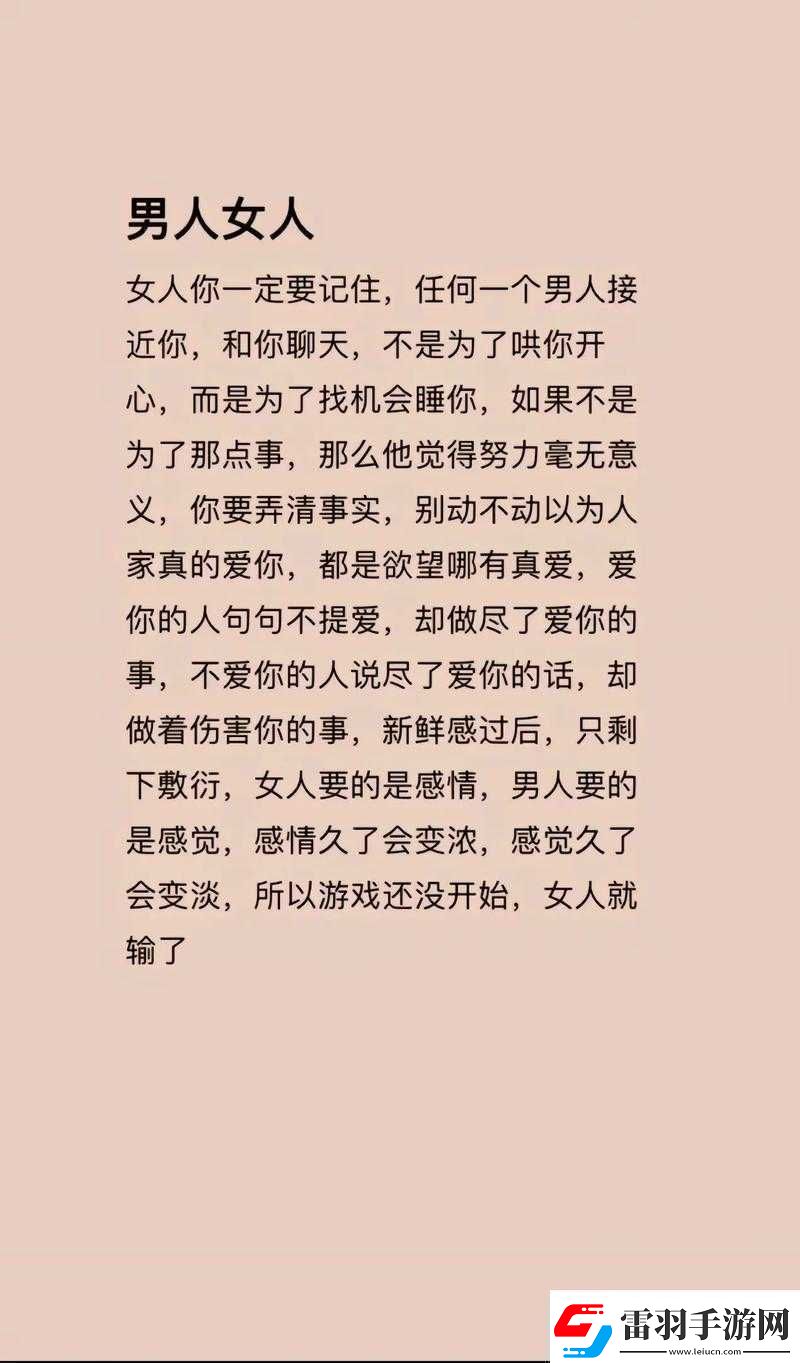 男人和女人一起错错错的说说之分析
