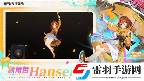 Hanser联动人气爆棚!重构