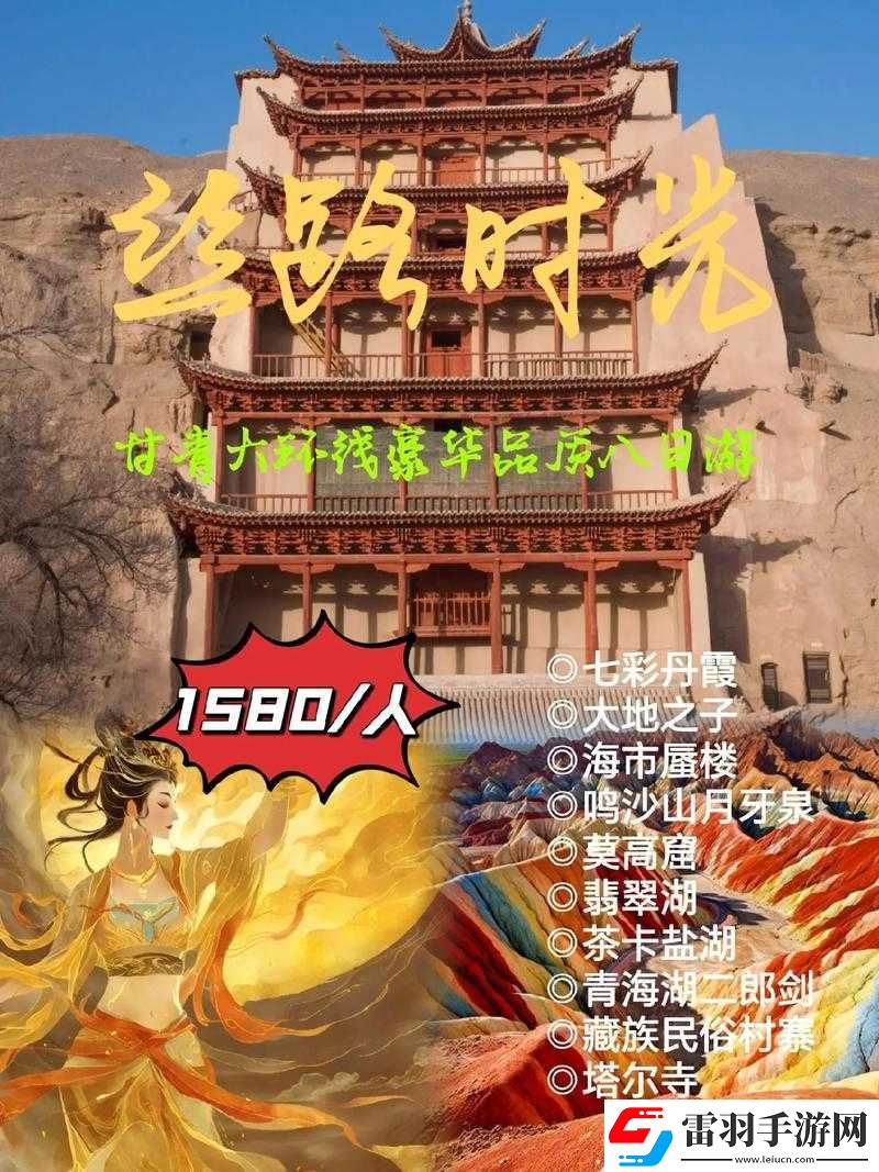 梦幻之旅