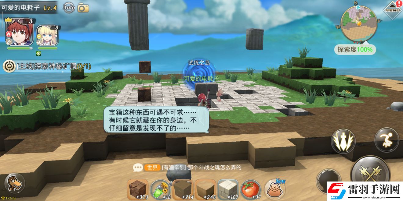 神角技巧宝箱位置在哪