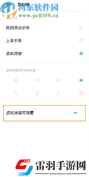 OPPOReno2怎么设置手势导航