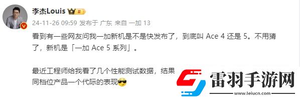 一加Ace5系列首次同时登场