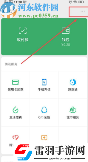 微信APP怎么设置转账到账时间