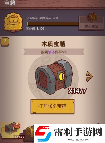 咸鱼之王宝箱永动需要vip多少