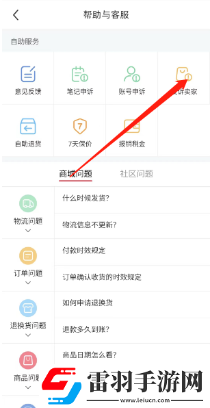 小红书怎样投诉卖家