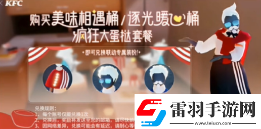 光遇肯德基联动物品有哪些