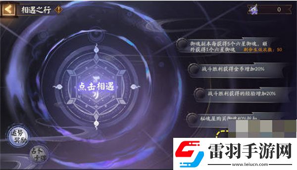 阴阳师相遇之行全攻略