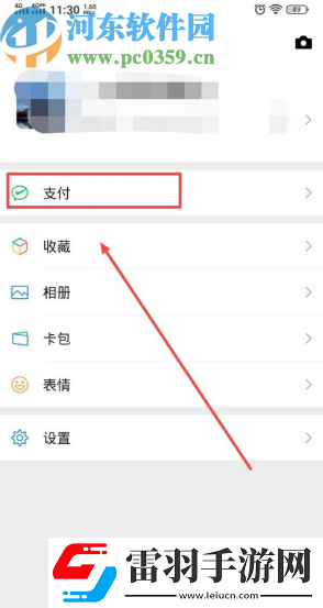 微信APP怎么设置转账到账时间
