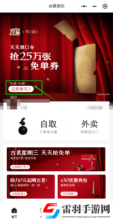 2024古茗猜口令活动最新答案持续更新