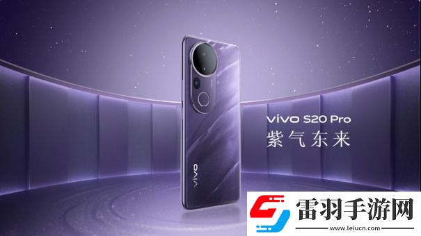2299元起!美学旗舰vivoS20系列漂亮登场