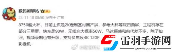 小米15Ultra设计曝光！后摄相继味十足后盖拼色