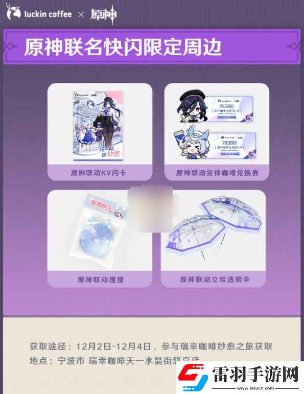 原神瑞幸联动快闪店活动如何参与