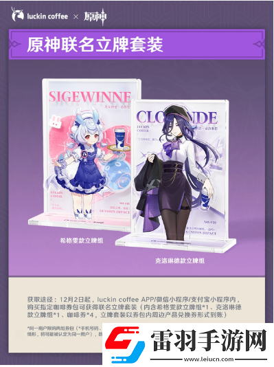 原神瑞幸联动周边都有哪些