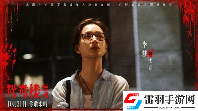 鸳鸯楼成小黑马